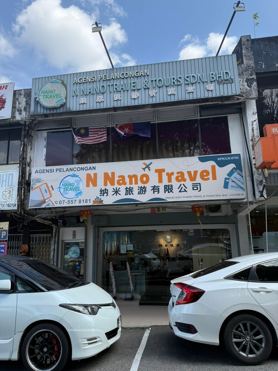 纳米旅游 士古来门市